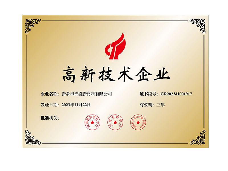 高新技術(shù)企業(yè)